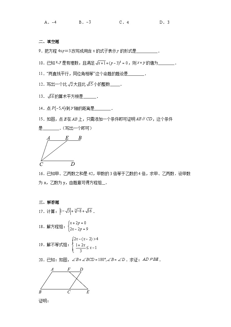北京市大兴区2022-2023学年七年级下学期期末数学试卷第2页