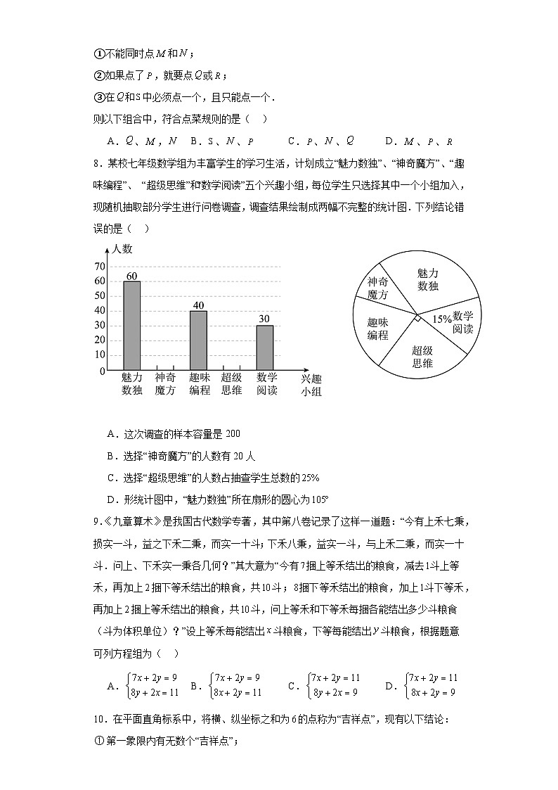 福建省厦门市海沧区2022--2023学年七年级下学期期末数学试题02
