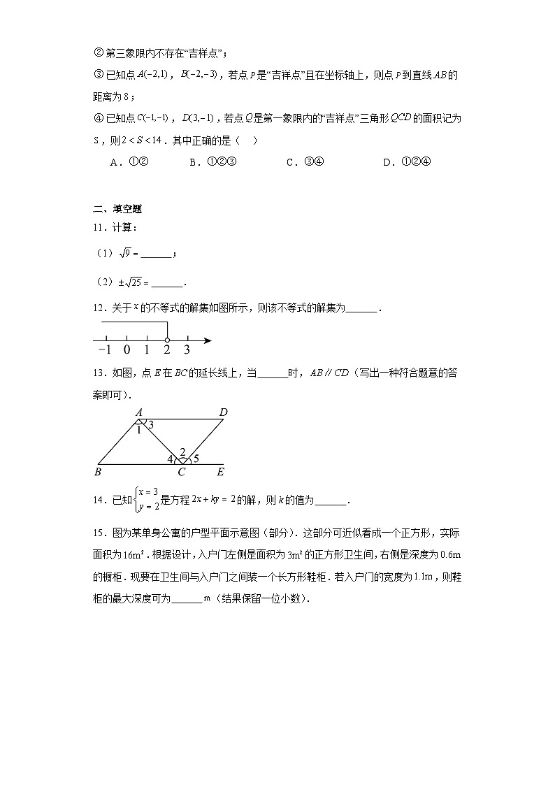 福建省厦门市海沧区2022--2023学年七年级下学期期末数学试题03