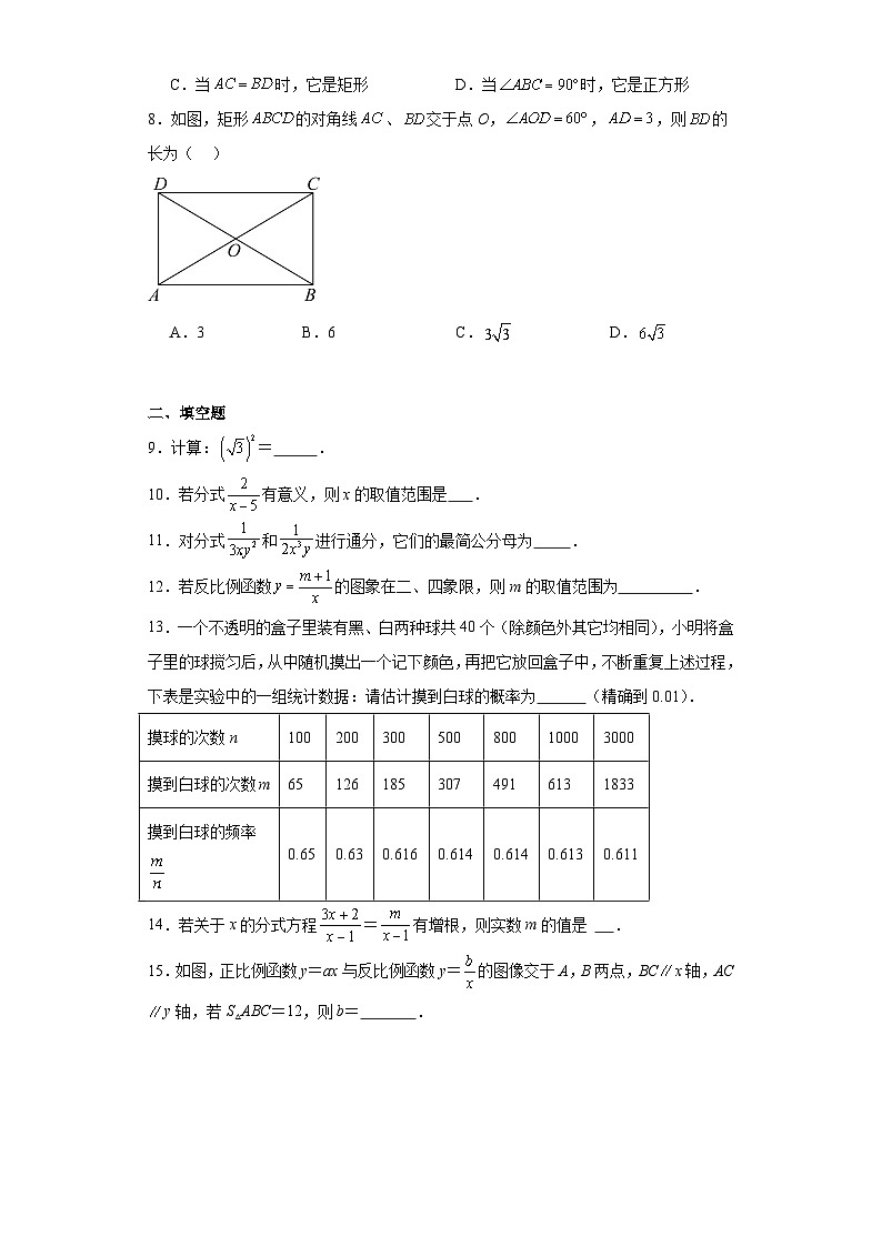 江苏省淮安市清江浦区2022-2023学年八年级下学期期末数学试题02