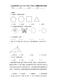 山西省阳泉市2022-2023学年八年级上学期期末数学试题