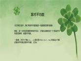 北师大版数学八年级上册课件第六章 数据的分析