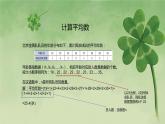 北师大版数学八年级上册课件第六章 数据的分析