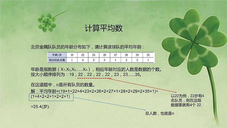 北师大版数学八年级上册课件第六章 数据的分析第3页