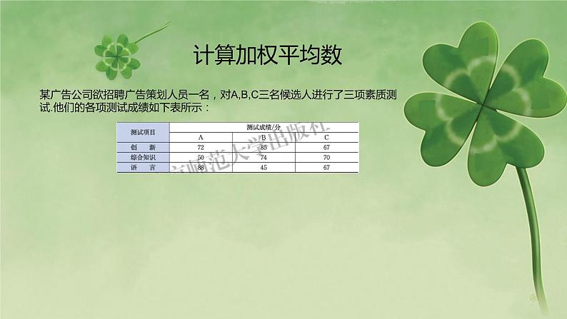 北师大版数学八年级上册课件第六章 数据的分析第4页