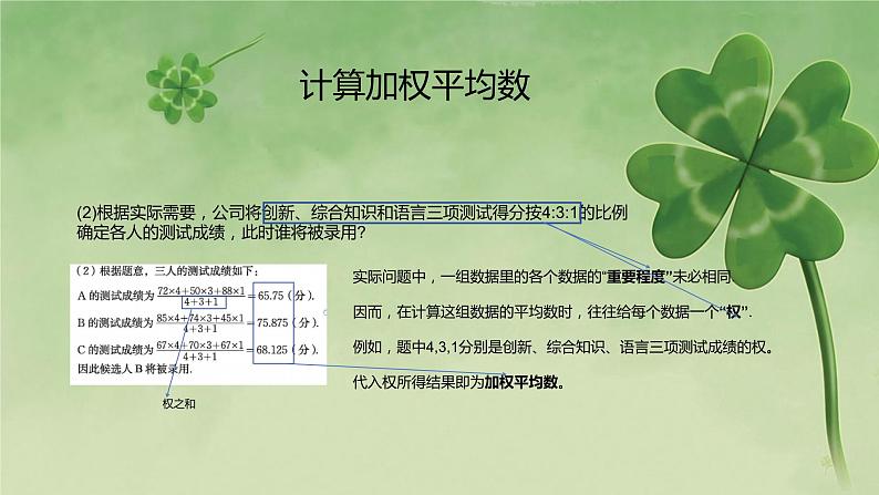 北师大版数学八年级上册课件第六章 数据的分析第5页