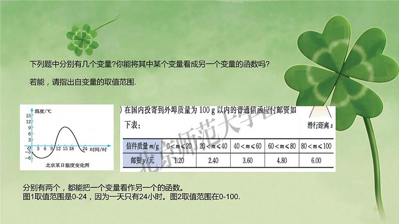 北师大版数学八年级上册课件第四章一次函数第6页