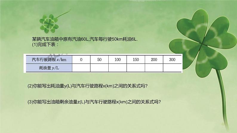 北师大版数学八年级上册课件第四章一次函数第8页