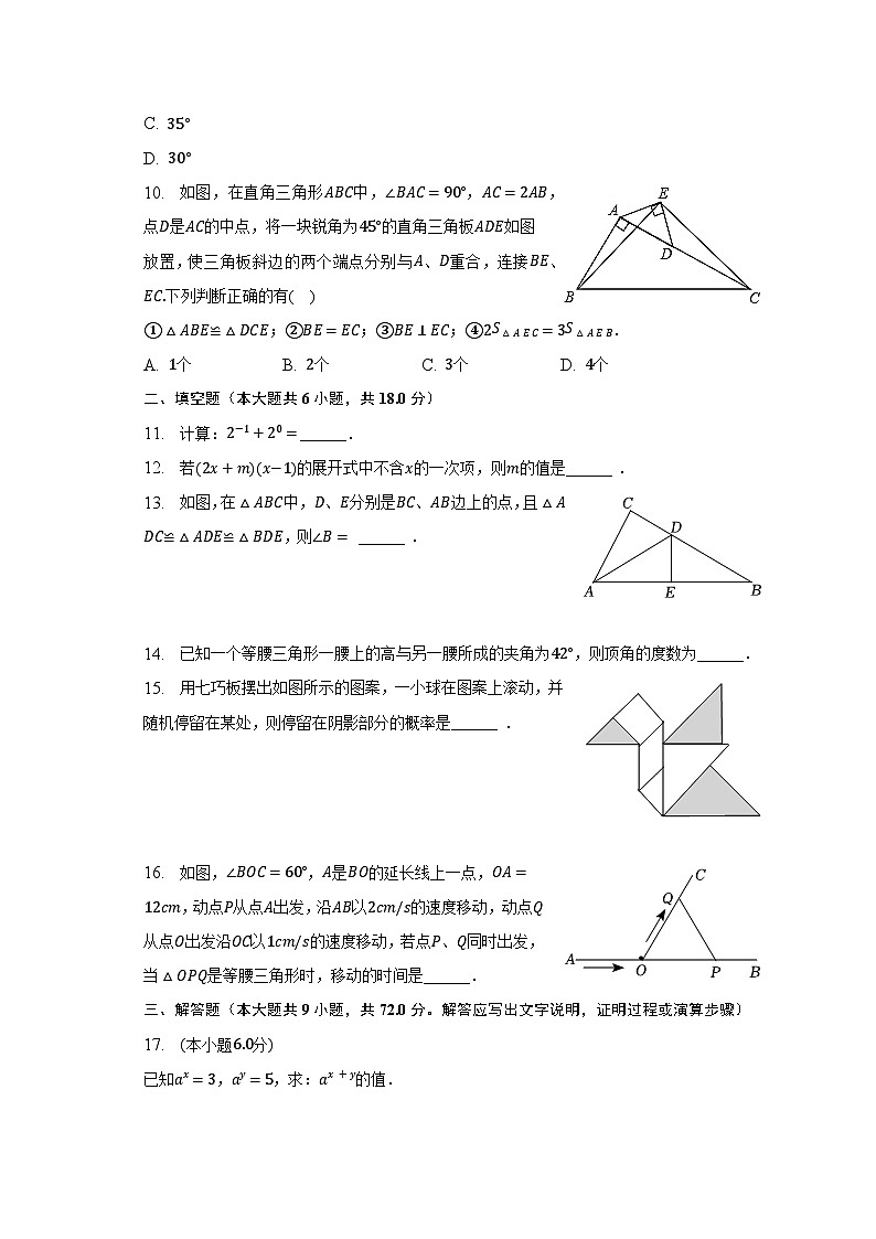 2022-2023学年陕西省西安市高新逸翠园中学、高新三中、高新五中七年级（下）期末数学试卷（含解析）02