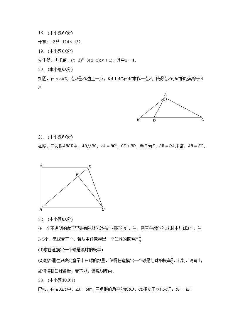 2022-2023学年陕西省西安市高新逸翠园中学、高新三中、高新五中七年级（下）期末数学试卷（含解析）03