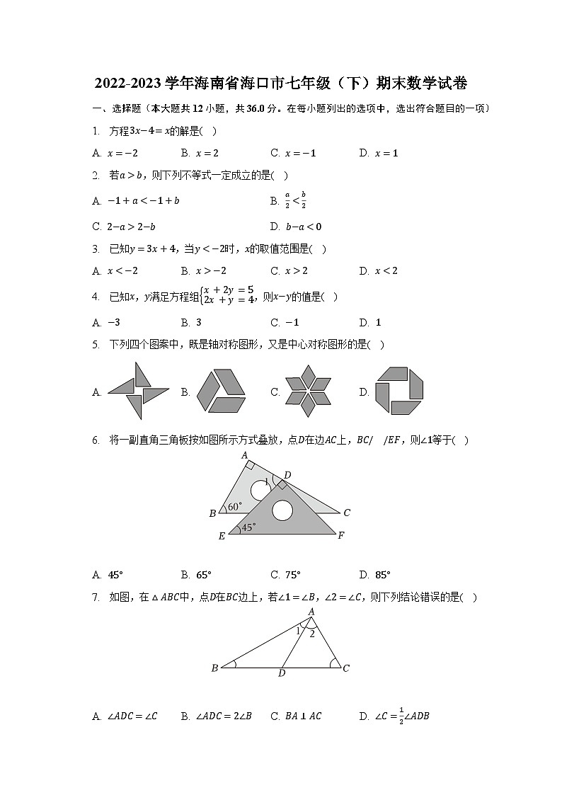 2022-2023学年海南省海口市七年级（下）期末数学试卷（含解析）01