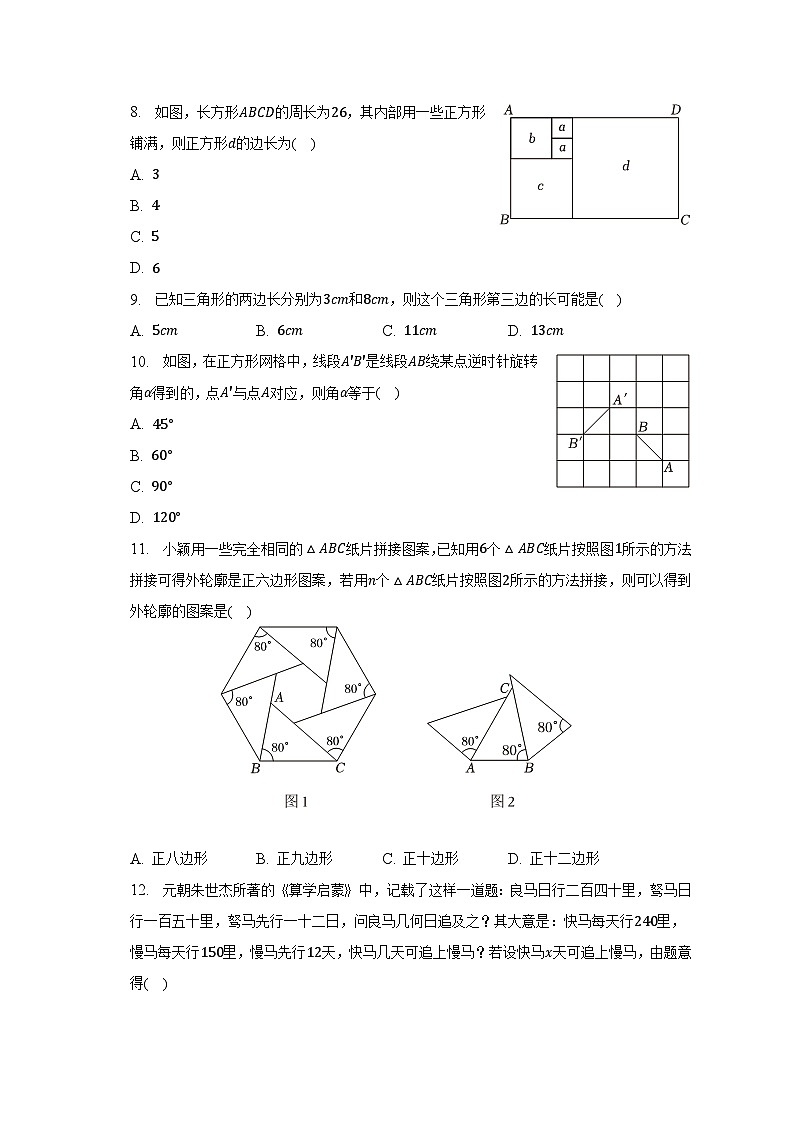 2022-2023学年海南省海口市七年级（下）期末数学试卷（含解析）02