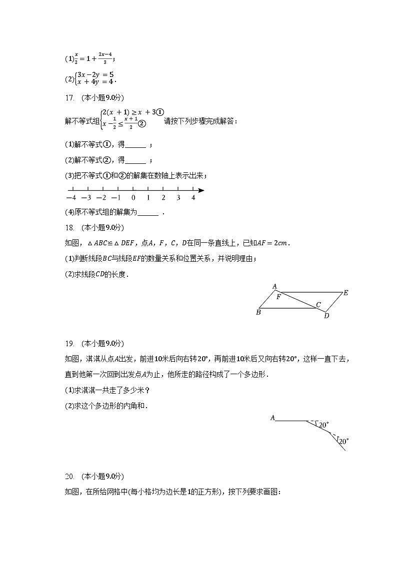 2022-2023学年河南省洛阳市洛宁县七年级（下）期末数学试卷（含解析）03