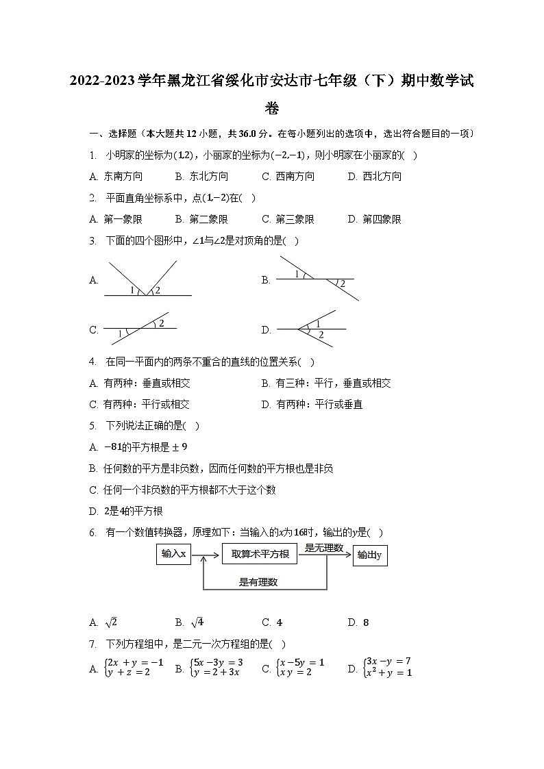 2022-2023学年黑龙江省绥化市安达市七年级（下）期中数学试卷（含解析）01
