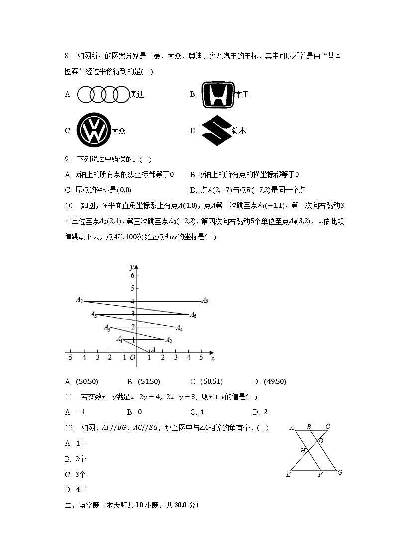 2022-2023学年黑龙江省绥化市安达市七年级（下）期中数学试卷（含解析）02