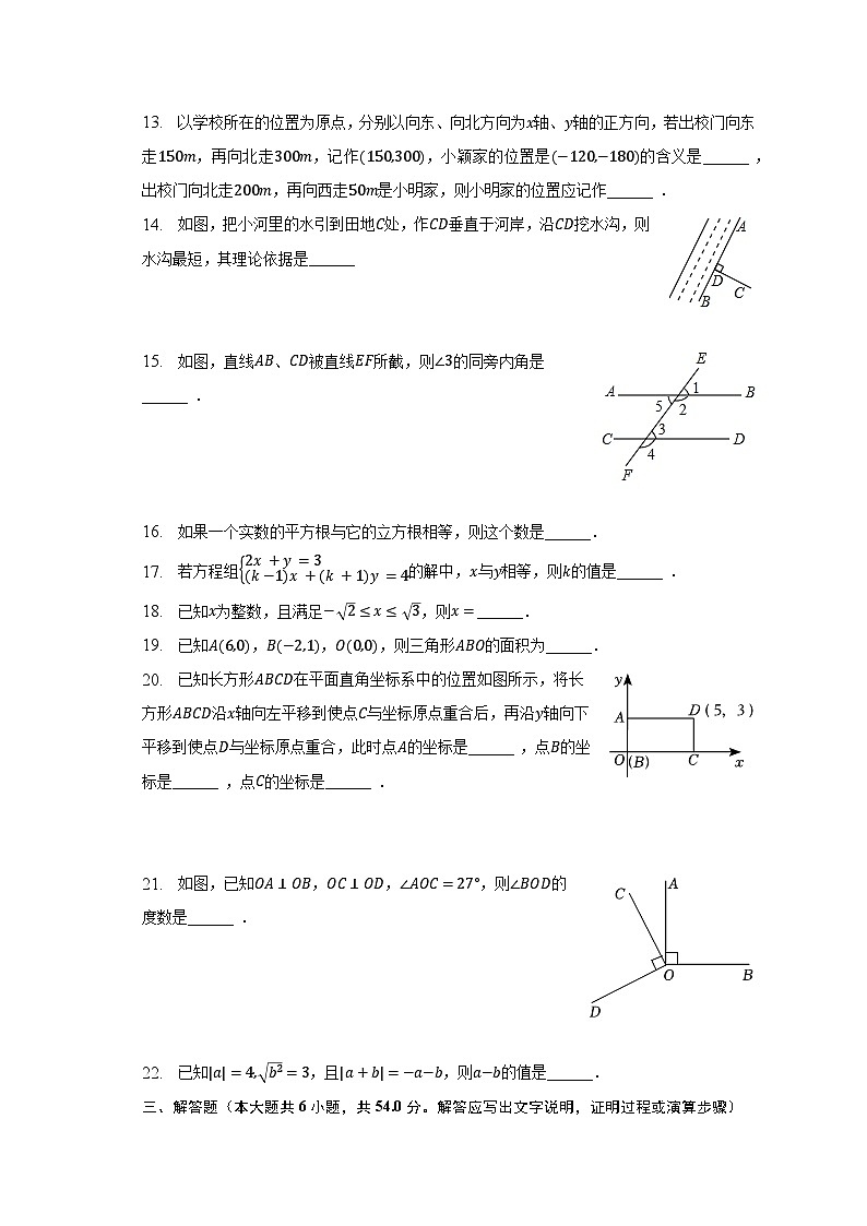 2022-2023学年黑龙江省绥化市安达市七年级（下）期中数学试卷（含解析）03