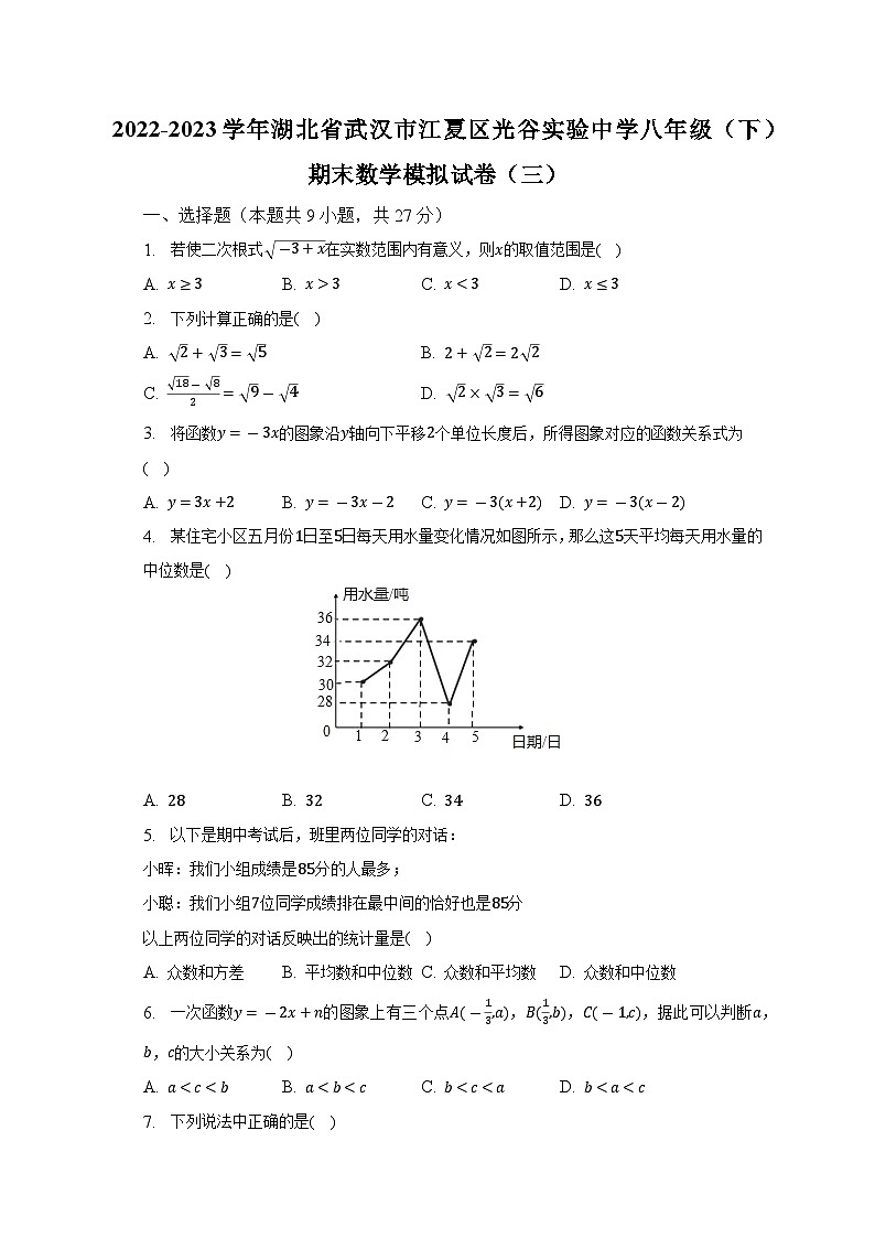 2022-2023学年湖北省武汉市江夏区光谷实验中学八年级（下）期末数学模拟试卷（三）（含解析）01