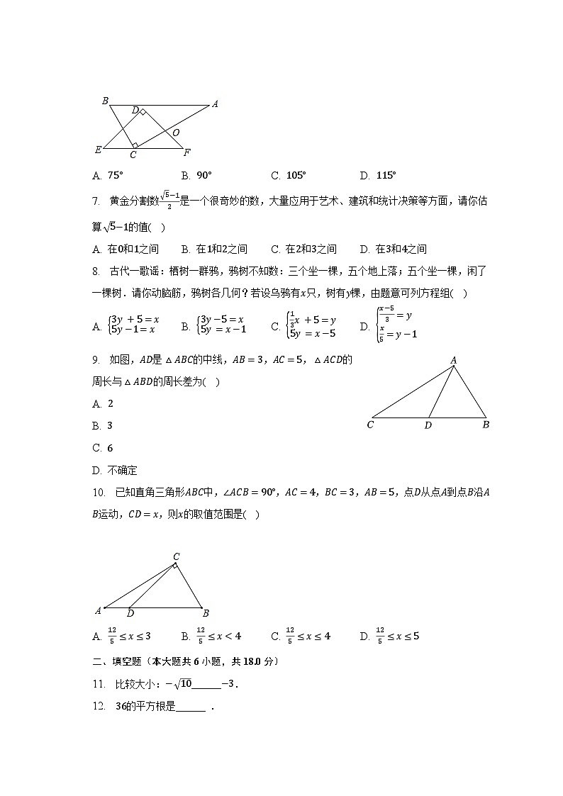 2022-2023学年湖南省长沙市明德教育集团七年级（下）期末数学试卷（含解析）第2页