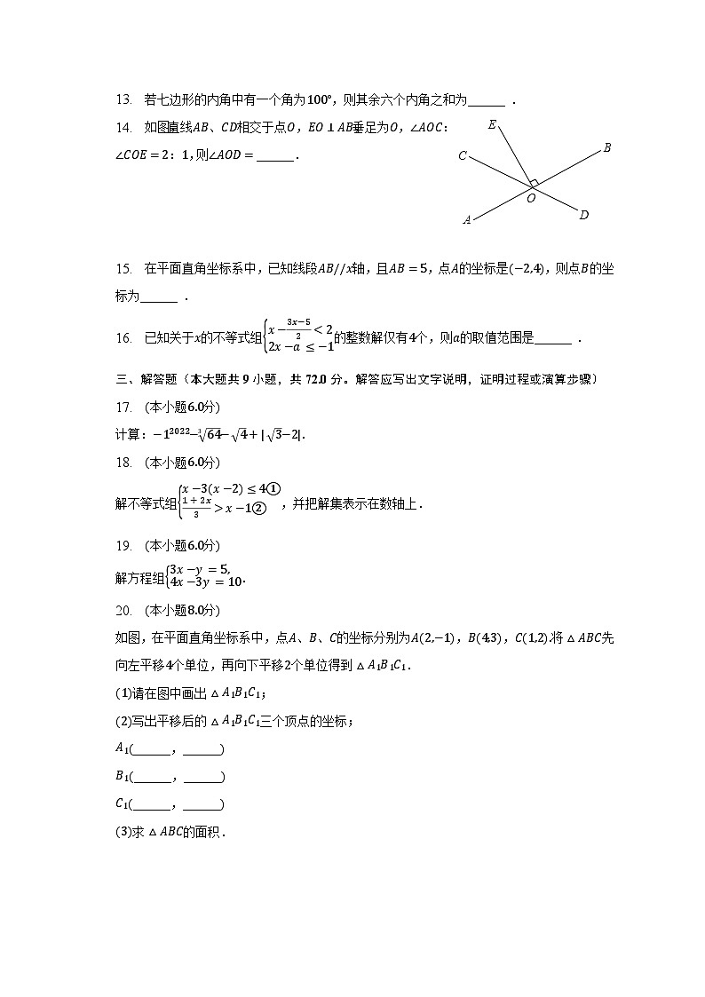 2022-2023学年湖南省长沙市明德教育集团七年级（下）期末数学试卷（含解析）第3页