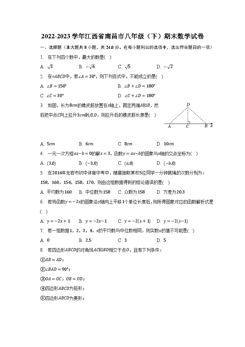 2022-2023学年江西省南昌市八年级（下）期末数学试卷（含解析）01