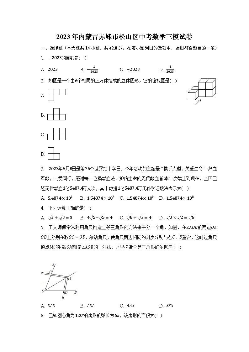2023年内蒙古赤峰市松山区中考数学三模试卷（含解析）01