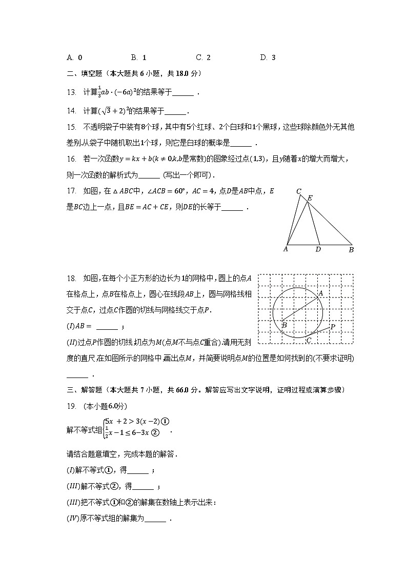 2023年天津市和平区中考数学三模试卷（含解析）03