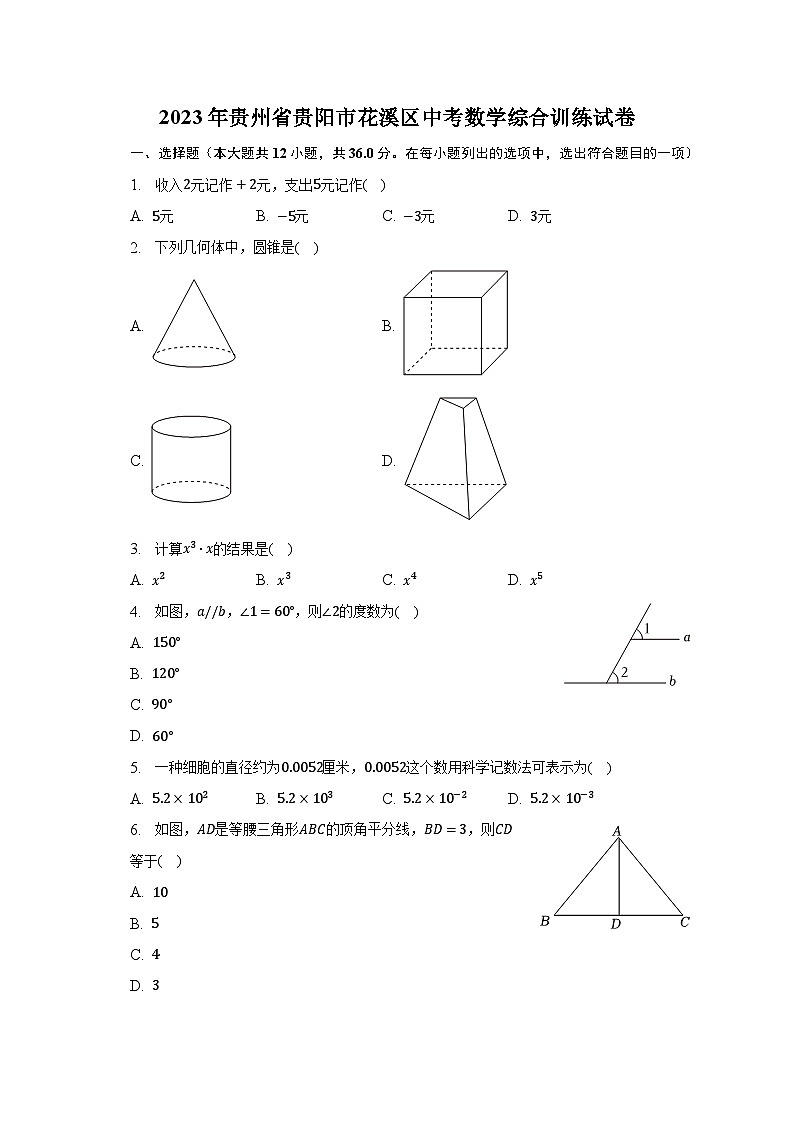 2023年贵州省贵阳市花溪区中考数学综合训练试卷（含解析）01