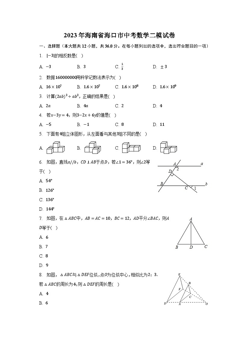 2023年海南省海口市中考数学二模试卷（含解析）01