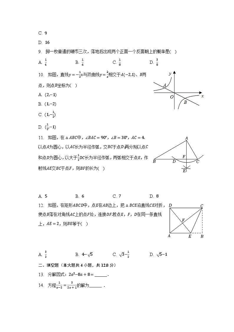 2023年海南省海口市中考数学二模试卷（含解析）02