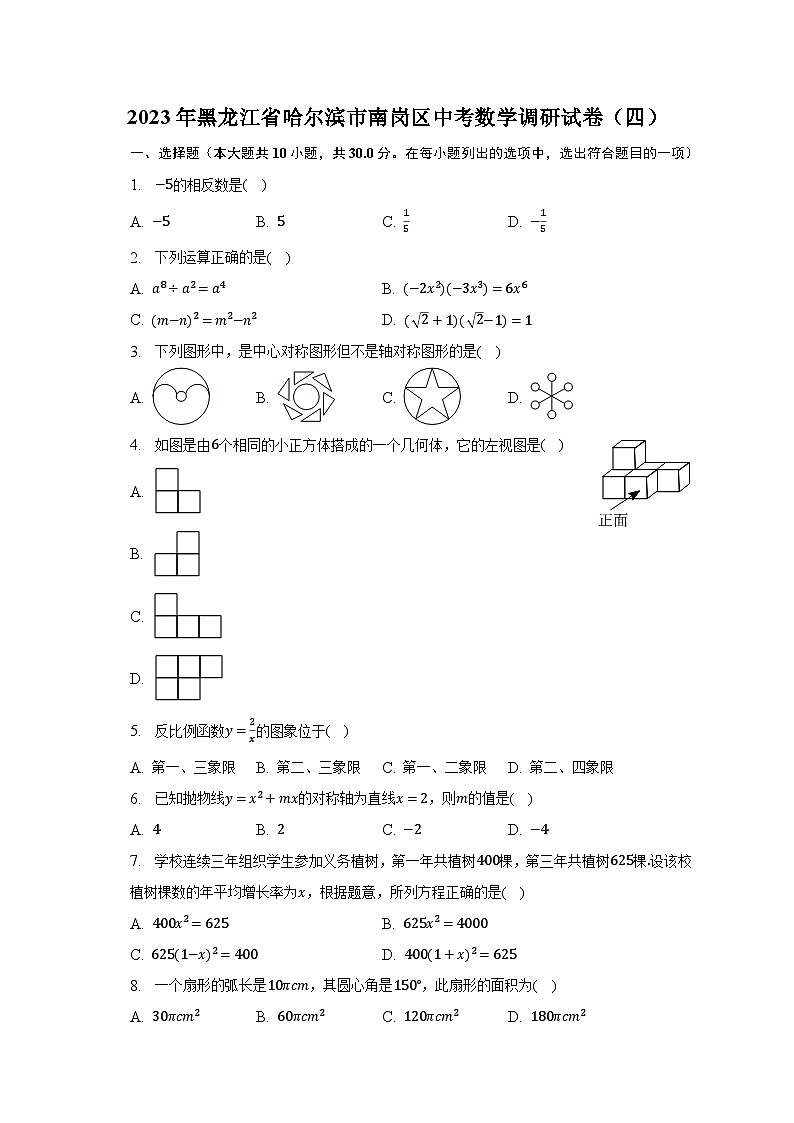 2023年黑龙江省哈尔滨市南岗区中考数学调研试卷（四）（含解析）01