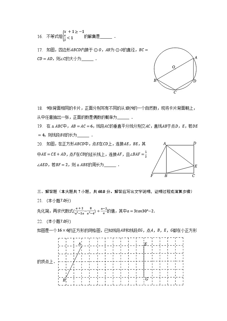 2023年黑龙江省哈尔滨市南岗区中考数学调研试卷（四）（含解析）03