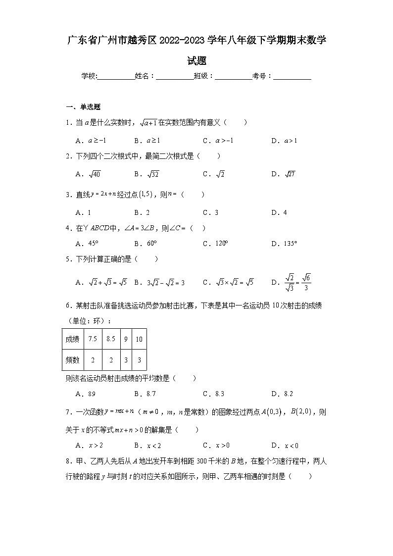 广东省广州市越秀区2022-2023学年八年级下学期期末数学试题（含解析）01