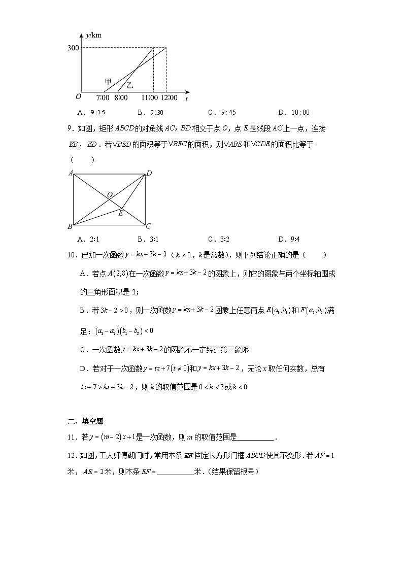 广东省广州市越秀区2022-2023学年八年级下学期期末数学试题（含解析）02