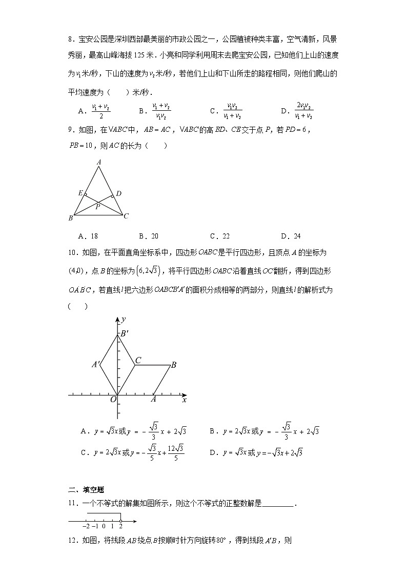 广东省深圳市宝安区2022-2023学年八年级下学期期末数学试题（含解析）02
