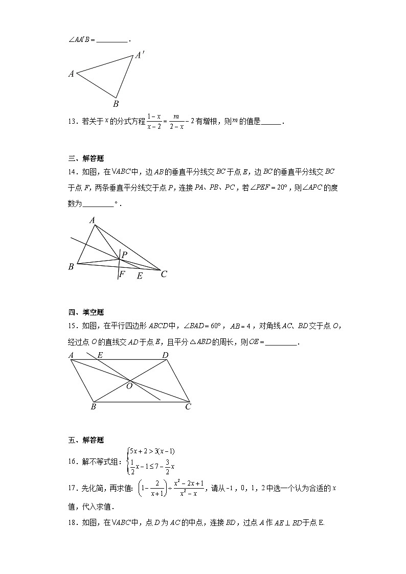 广东省深圳市宝安区2022-2023学年八年级下学期期末数学试题（含解析）03