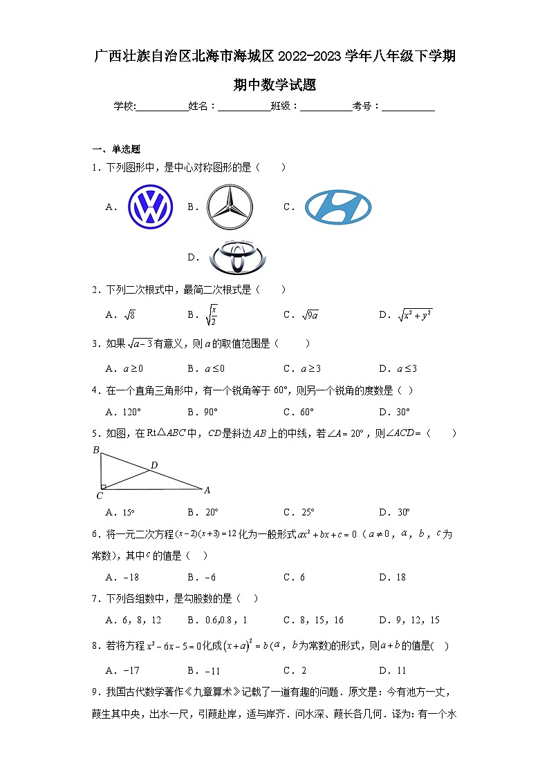 广西壮族自治区北海市海城区2022-2023学年八年级下学期期中数学试题（含解析）01