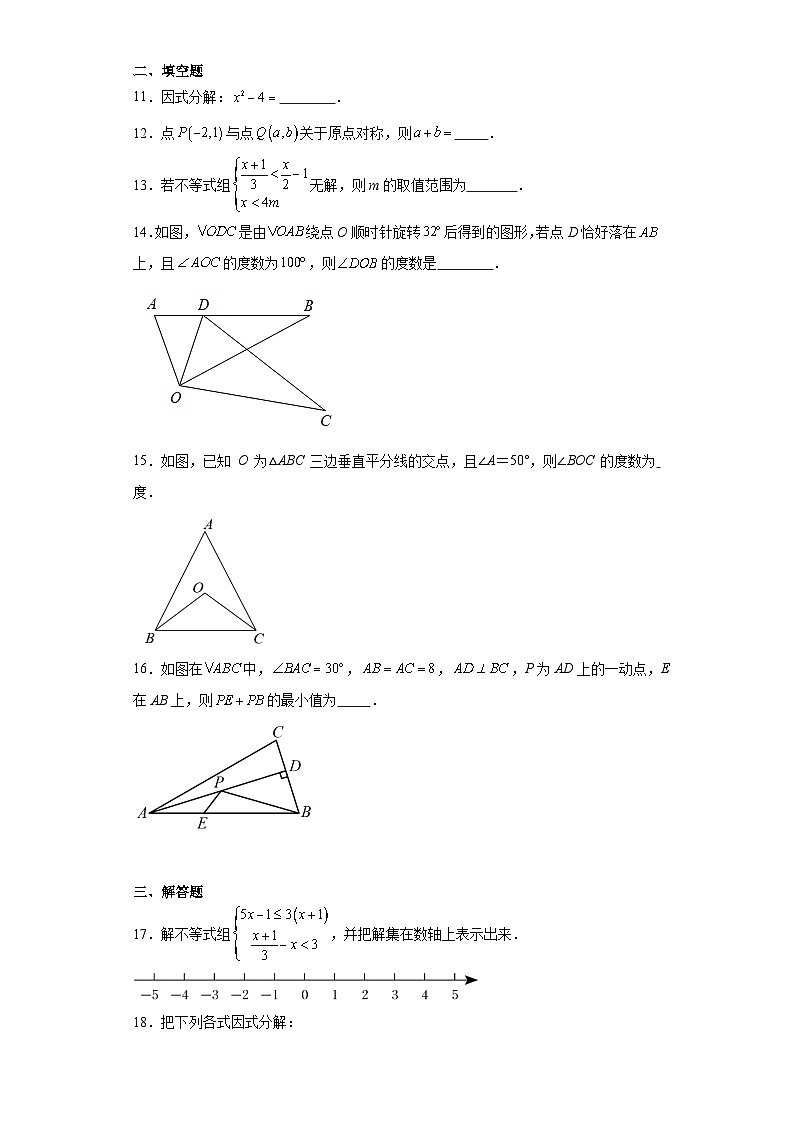 山东省济南市章丘区2022-2023学年八年级下学期期中数学试题（含解析）03