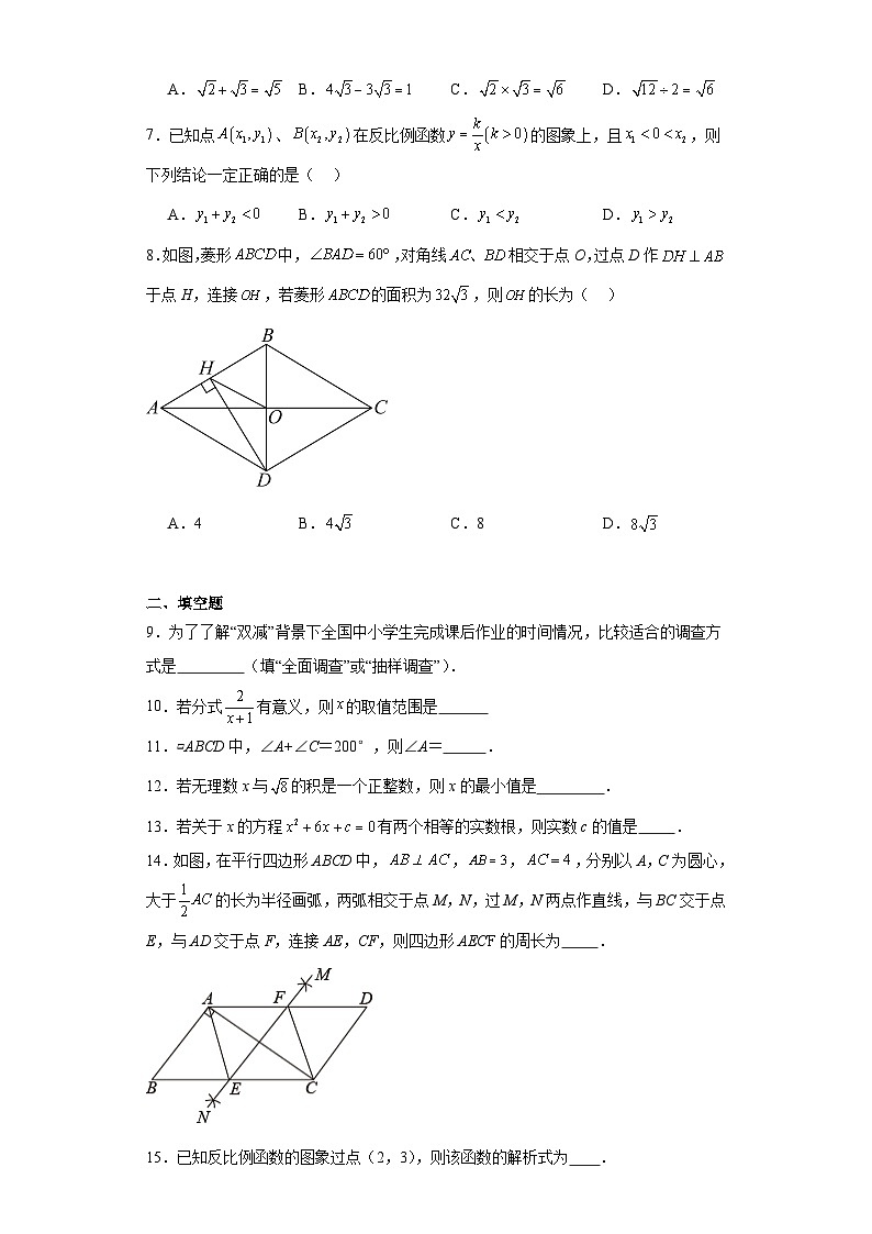 江苏省扬州市宝应县2022-2023学年八年级下学期期末数学试题（含解析）第2页
