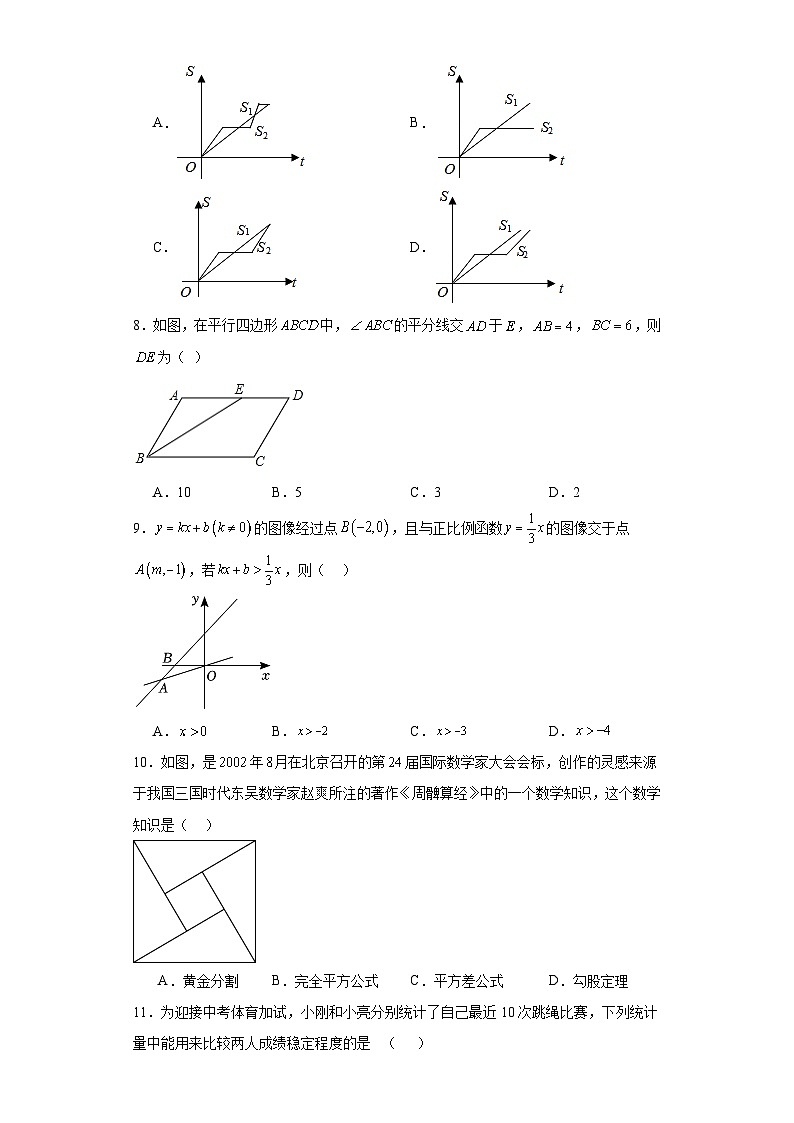 四川省绵阳市游仙区2022-2023学年八年级下学期期末数学试题（含解析）第2页
