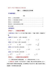 数学八年级下暑假培训专题复习（1）