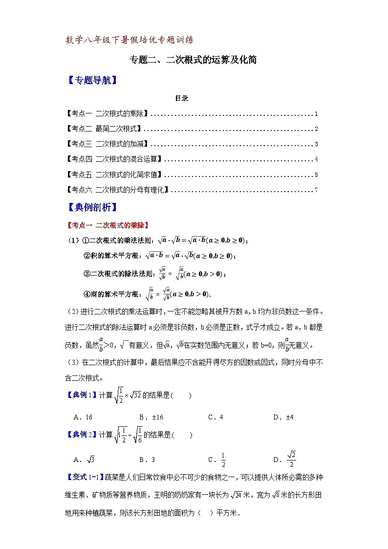 数学八年级下暑假培训专题复习（2）第1页