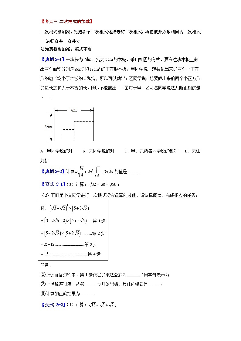 数学八年级下暑假培训专题复习（2）第3页