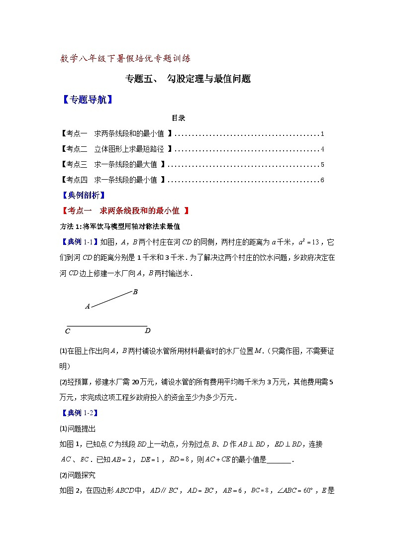 数学八年级下暑假培训专题复习（5）第1页