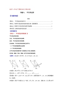 数学八年级下暑假培优专题复习（6）