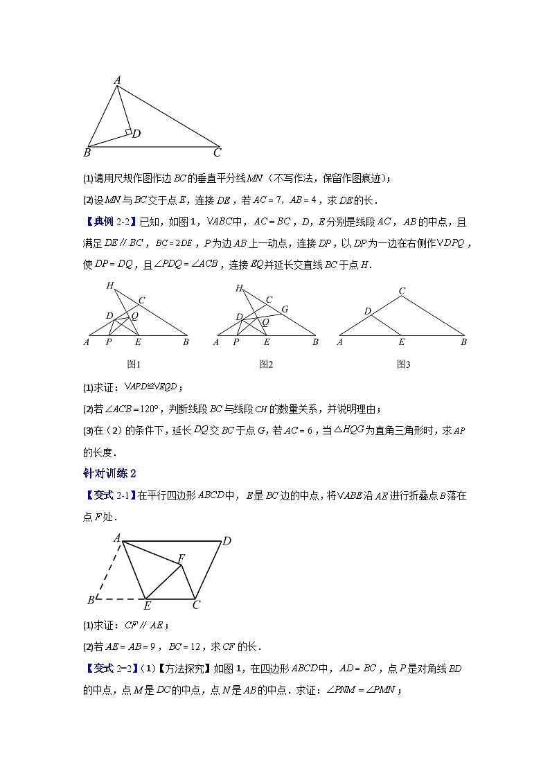 数学八年级下暑假培优专题复习（7）第3页