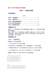 数学八年级下暑假培优专题训练（12）