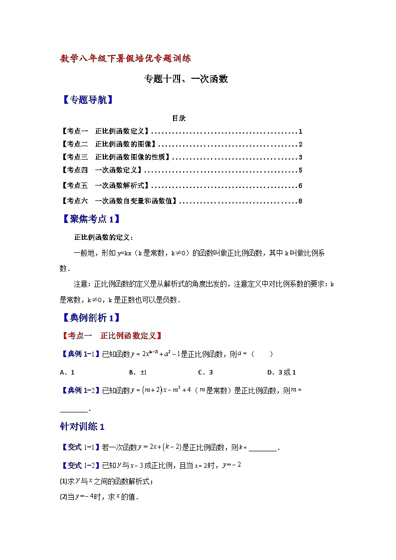 数学八年级下暑假培优专题训练（14）第1页