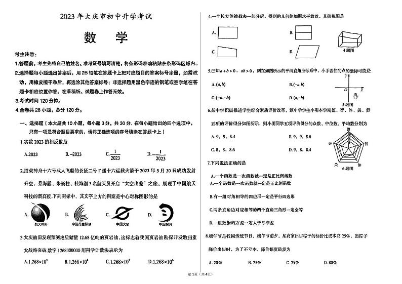 2023年大庆市中考数学真题（无答案）01