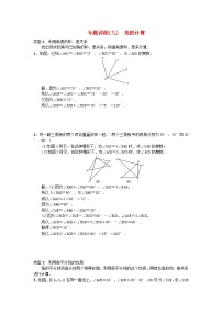 人教版4.3.1 角课时训练