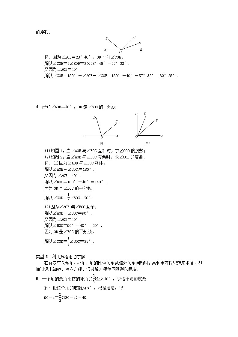 专题训练九角的计算-七年级上册数学【人教版】02
